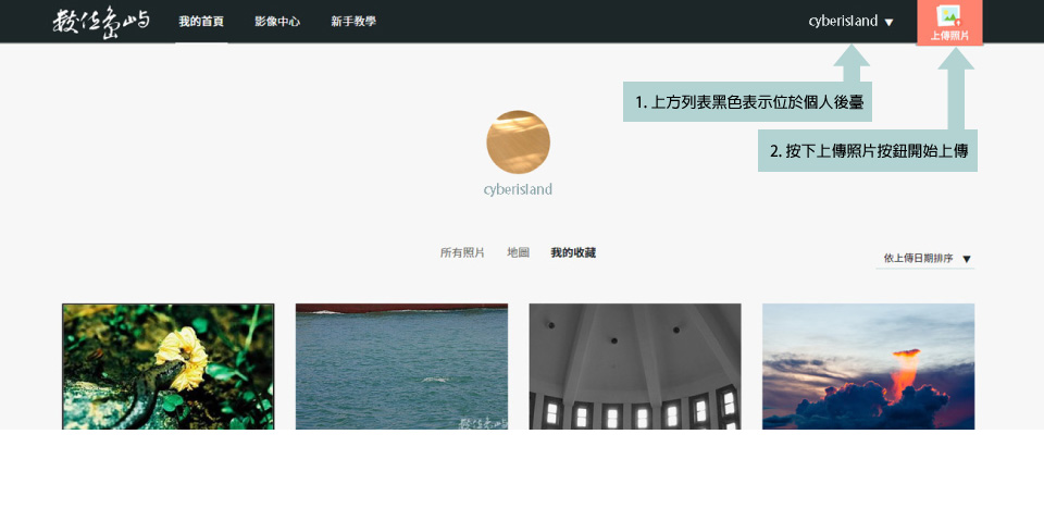 數位島嶼會員後臺上傳照片─常見問題