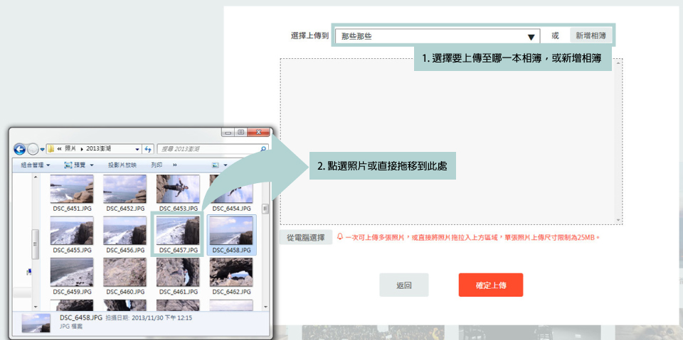 批次上傳照片─常見問題
