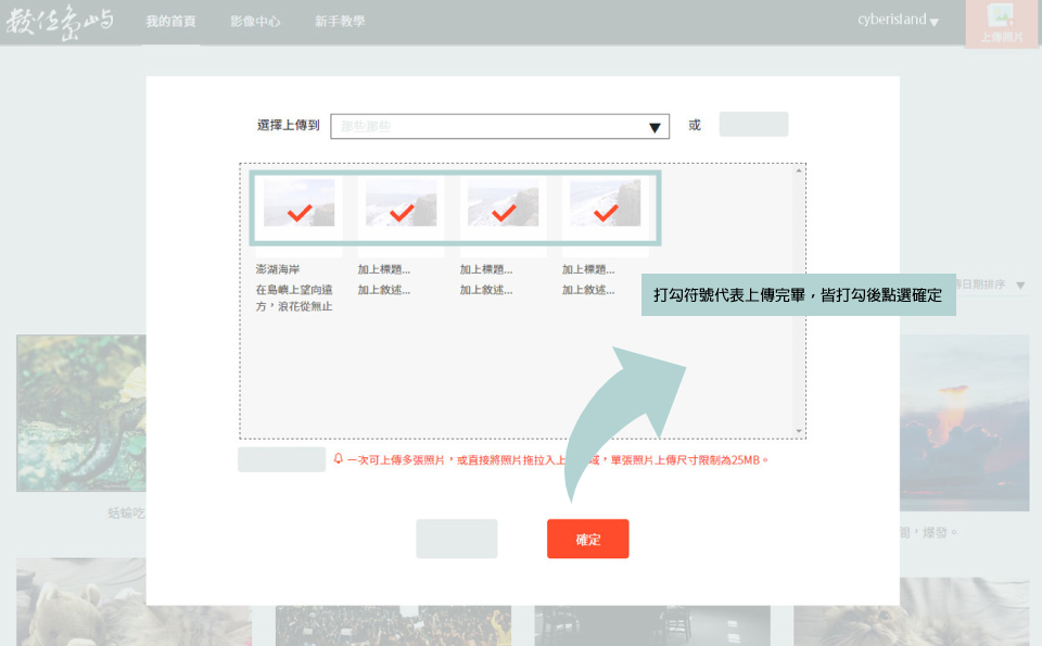 上傳完畢─常見問題