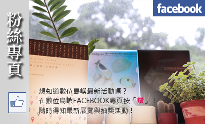 facebook粉絲專頁