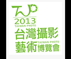 2013台灣攝影藝術博覽會