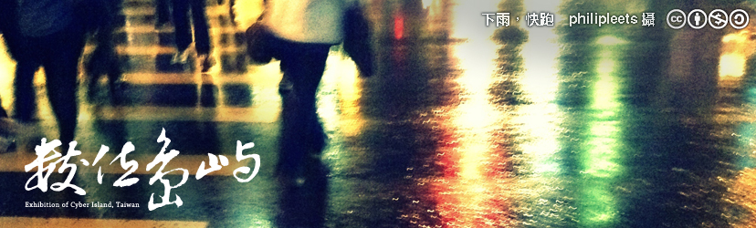 2015.01 數位島嶼快訊