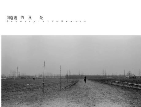 李止 向遠處的風景攝影展