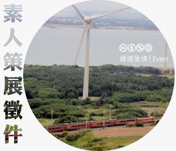 數位島嶼素人策展徵件