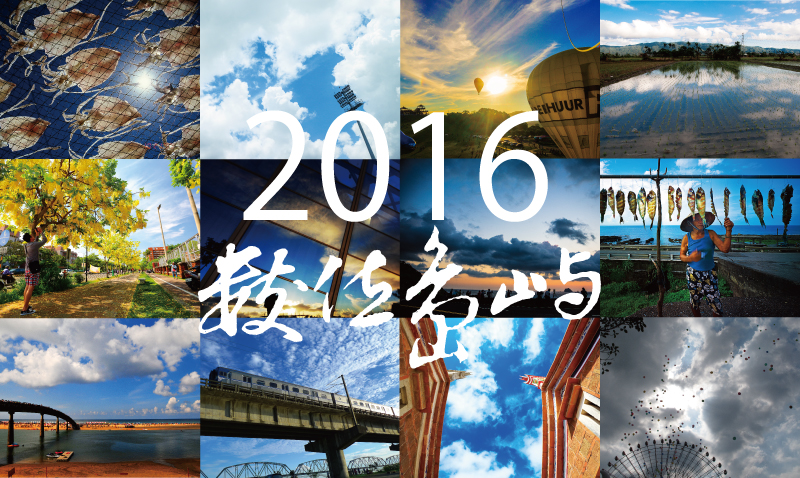 2016歲末年終桌曆索取活動