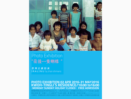 最後一隻蝴蝶 詹順正攝影展