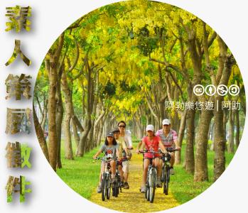 數位島嶼素人策展徵件