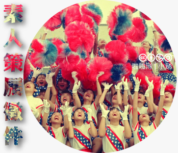 數位島嶼素人策展徵件