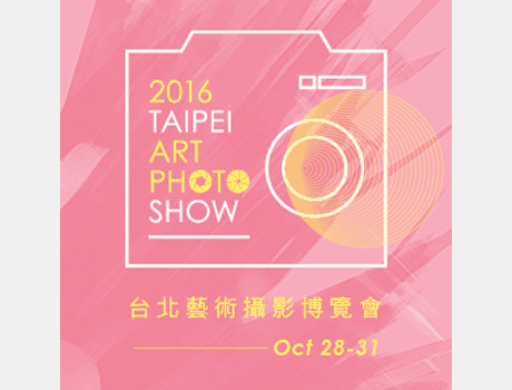 2016 台北藝術攝影博覽會