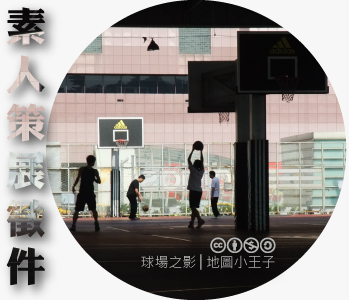 數位島嶼素人策展徵件