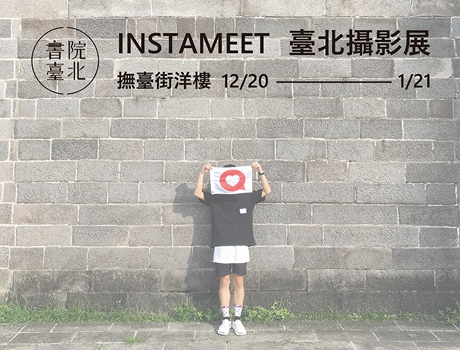 2016台北國際攝影節 痕跡 x 書寫