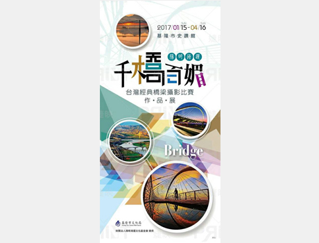 陽明海運『千橋百媚』台灣經典橋梁攝影比賽作品展