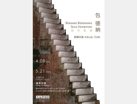 包德納 創作個展