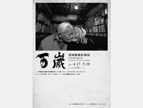 百歲 張國耀攝影個展