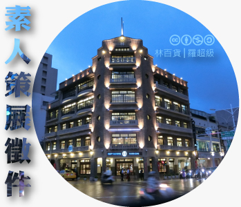 數位島嶼素人策展徵件